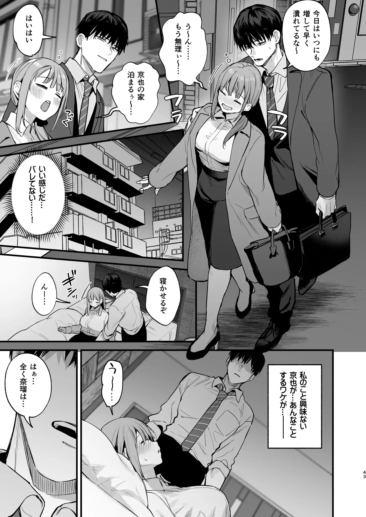 偶然同じ会社に就職して再会したイケメン幼なじみへの恋を打ち明けられずに悩んでいた美人OLさんが同僚に告白された事を伝えたら寝ている間に好き勝手にカラダを弄ばれちゃうドキドキ睡眠姦45