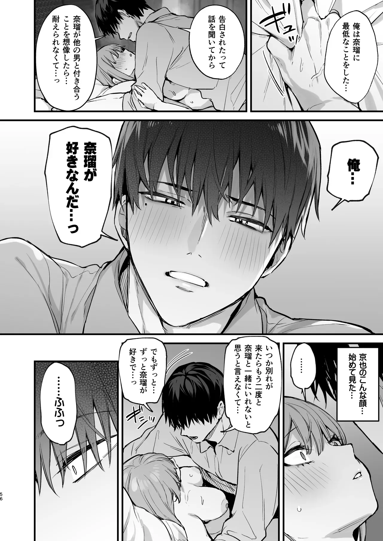 偶然同じ会社に就職して再会したイケメン幼なじみへの恋を打ち明けられずに悩んでいた美人OLさんが同僚に告白された事を伝えたら寝ている間に好き勝手にカラダを弄ばれちゃうドキドキ睡眠姦58