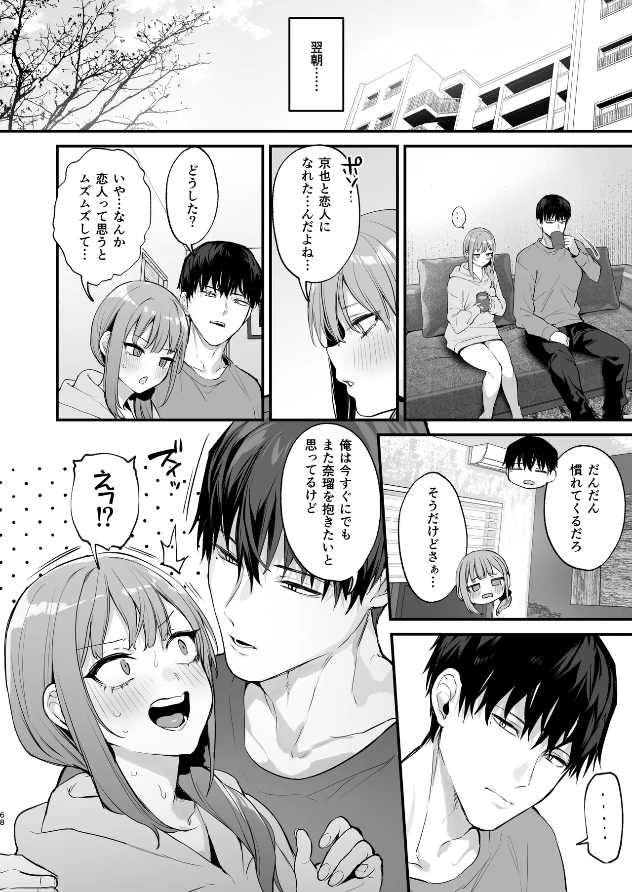 偶然同じ会社に就職して再会したイケメン幼なじみへの恋を打ち明けられずに悩んでいた美人OLさんが同僚に告白された事を伝えたら寝ている間に好き勝手にカラダを弄ばれちゃうドキドキ睡眠姦70