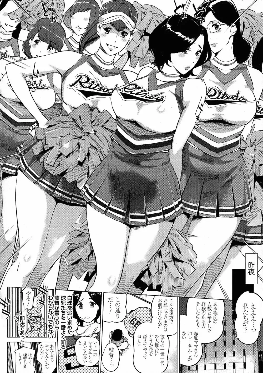 野球部員たちを応援するママさんたちが大会に参加できなくなったチアグループの代わりに応援に駆けつけて肉体を使ってご奉仕しちゃうドキドキ乱交エッチ23