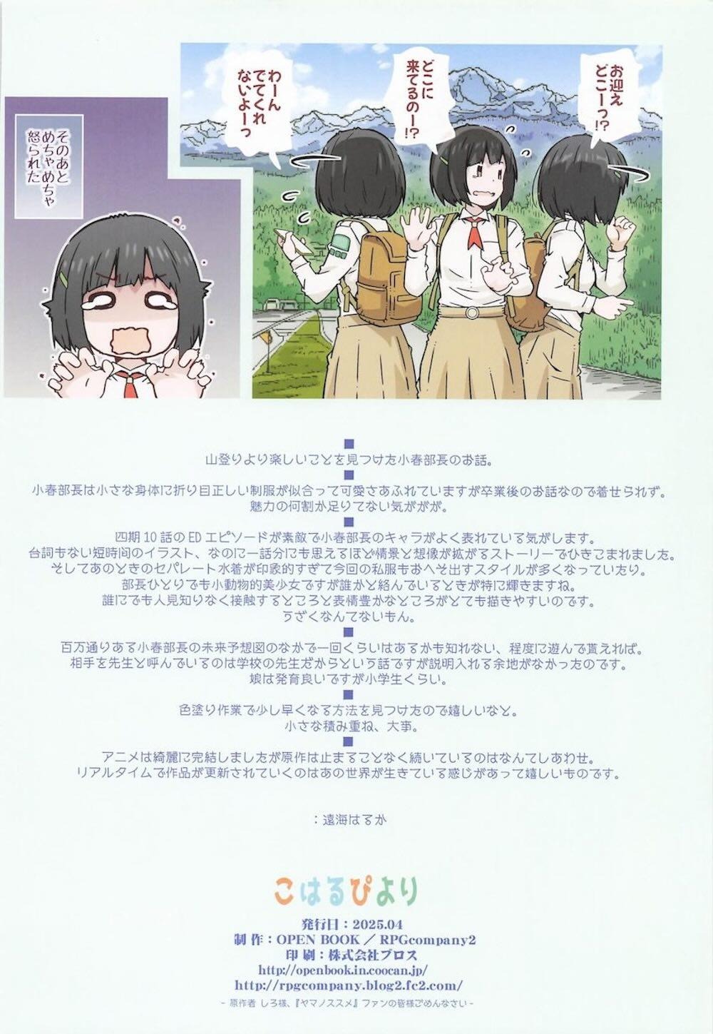 【ヤマノススメ】大学生になった千手院小春が先生に優しく求められて山登りより楽しいことを覚えて大人になっちゃうラブラブ中出しセックス25