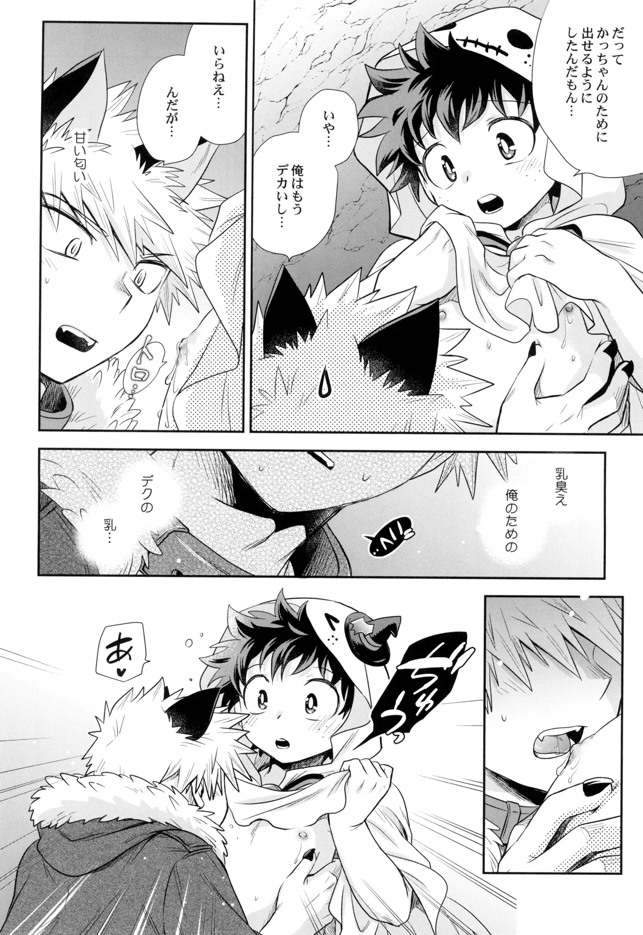 【BL漫画 僕のヒーローアカデミア】母乳が出るようになった緑谷出久がうっかりショタになってしまい爆豪勝己に挿入されちゃうおにショタエッチ12