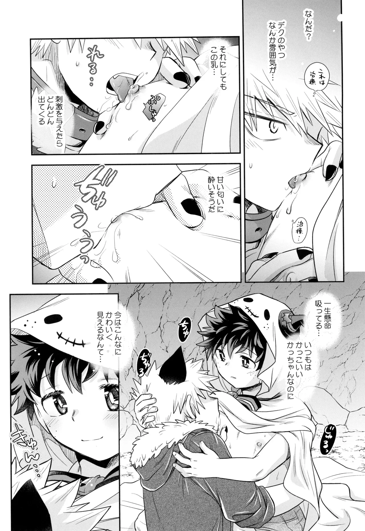 【BL漫画 僕のヒーローアカデミア】母乳が出るようになった緑谷出久がうっかりショタになってしまい爆豪勝己に挿入されちゃうおにショタエッチ15