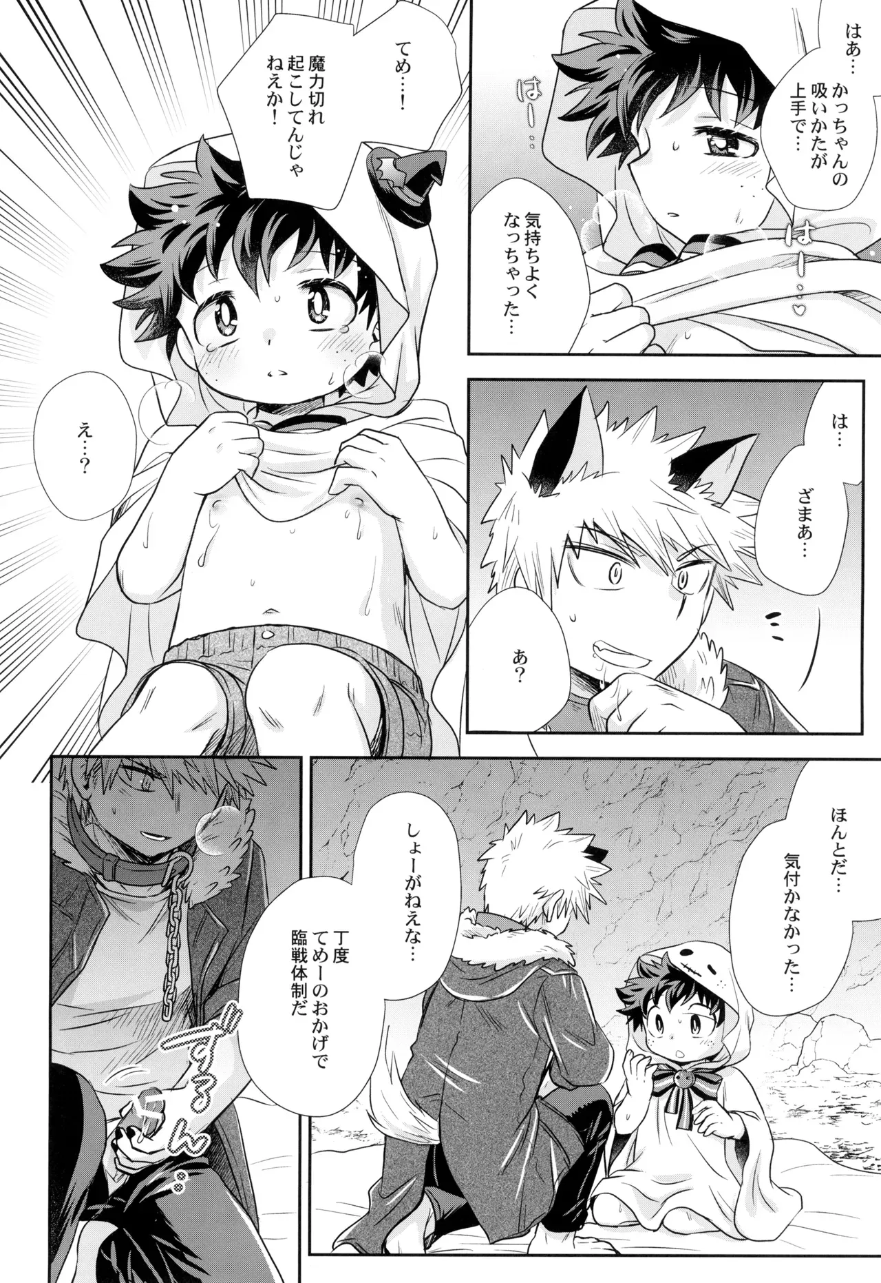 【BL漫画 僕のヒーローアカデミア】母乳が出るようになった緑谷出久がうっかりショタになってしまい爆豪勝己に挿入されちゃうおにショタエッチ17