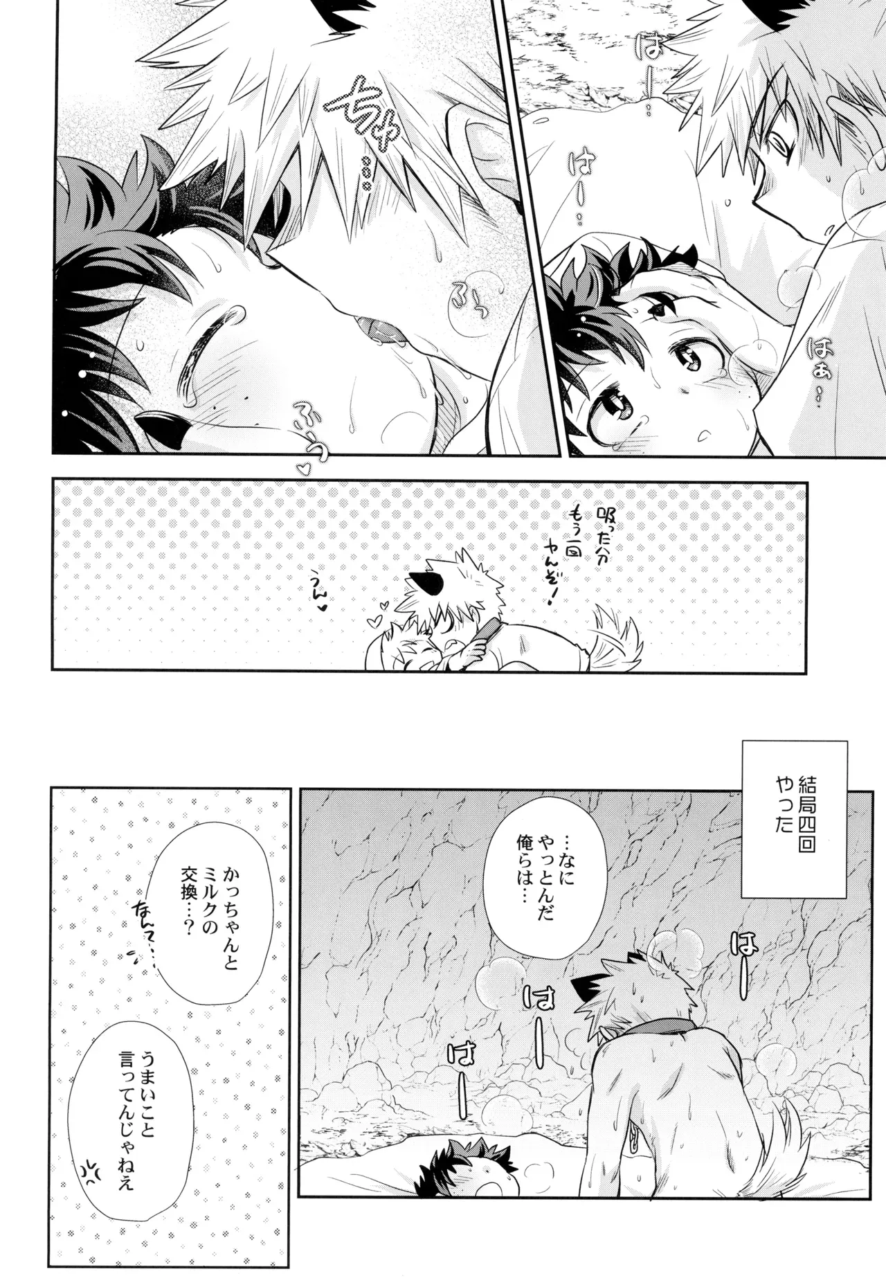 【BL漫画 僕のヒーローアカデミア】母乳が出るようになった緑谷出久がうっかりショタになってしまい爆豪勝己に挿入されちゃうおにショタエッチ23