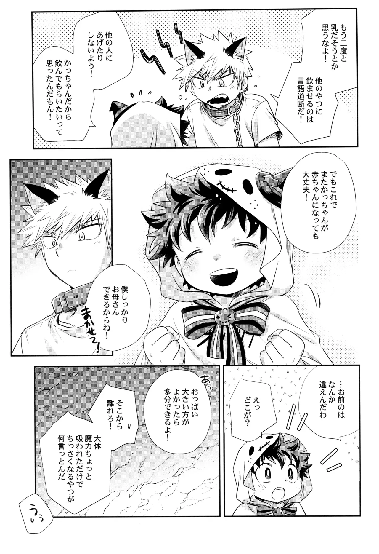 【BL漫画 僕のヒーローアカデミア】母乳が出るようになった緑谷出久がうっかりショタになってしまい爆豪勝己に挿入されちゃうおにショタエッチ24