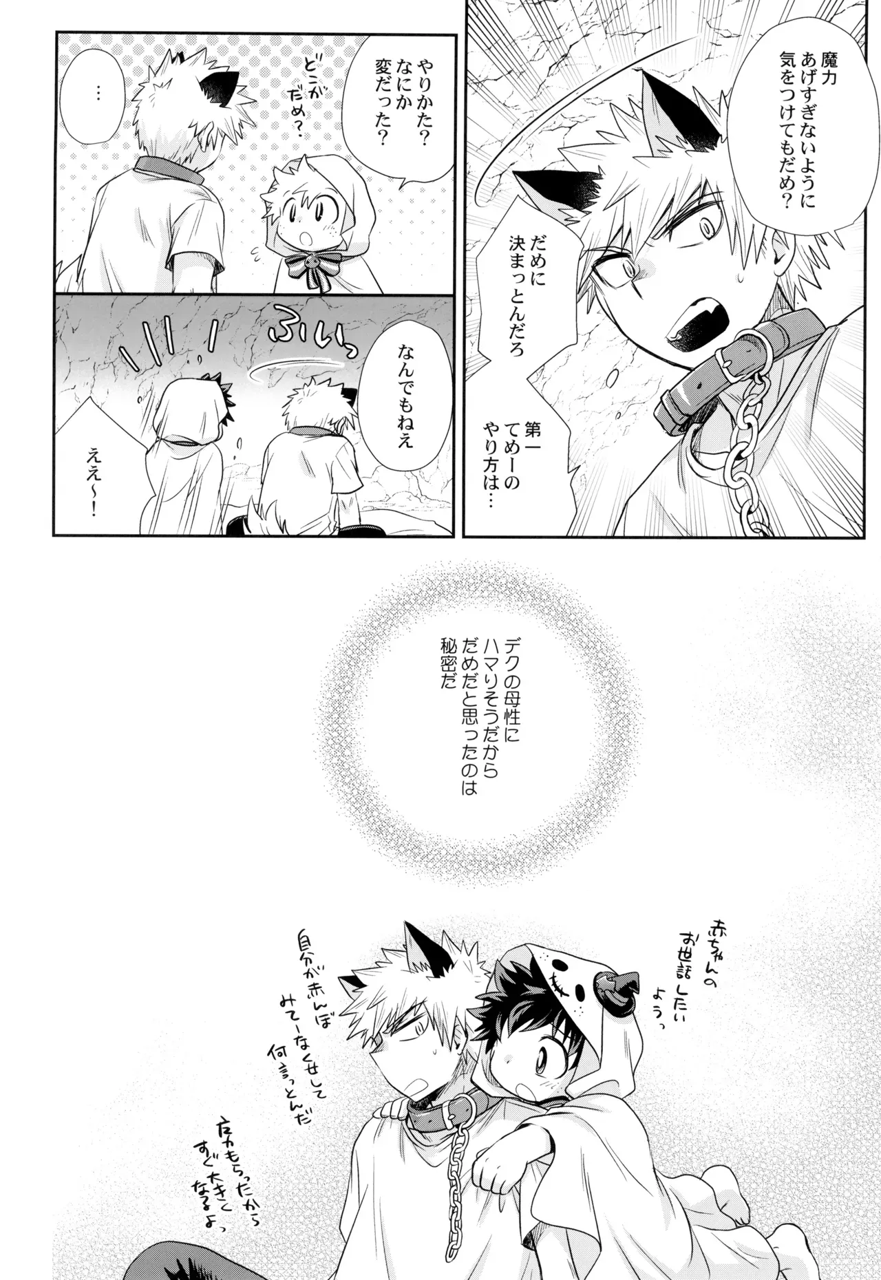 【BL漫画 僕のヒーローアカデミア】母乳が出るようになった緑谷出久がうっかりショタになってしまい爆豪勝己に挿入されちゃうおにショタエッチ25