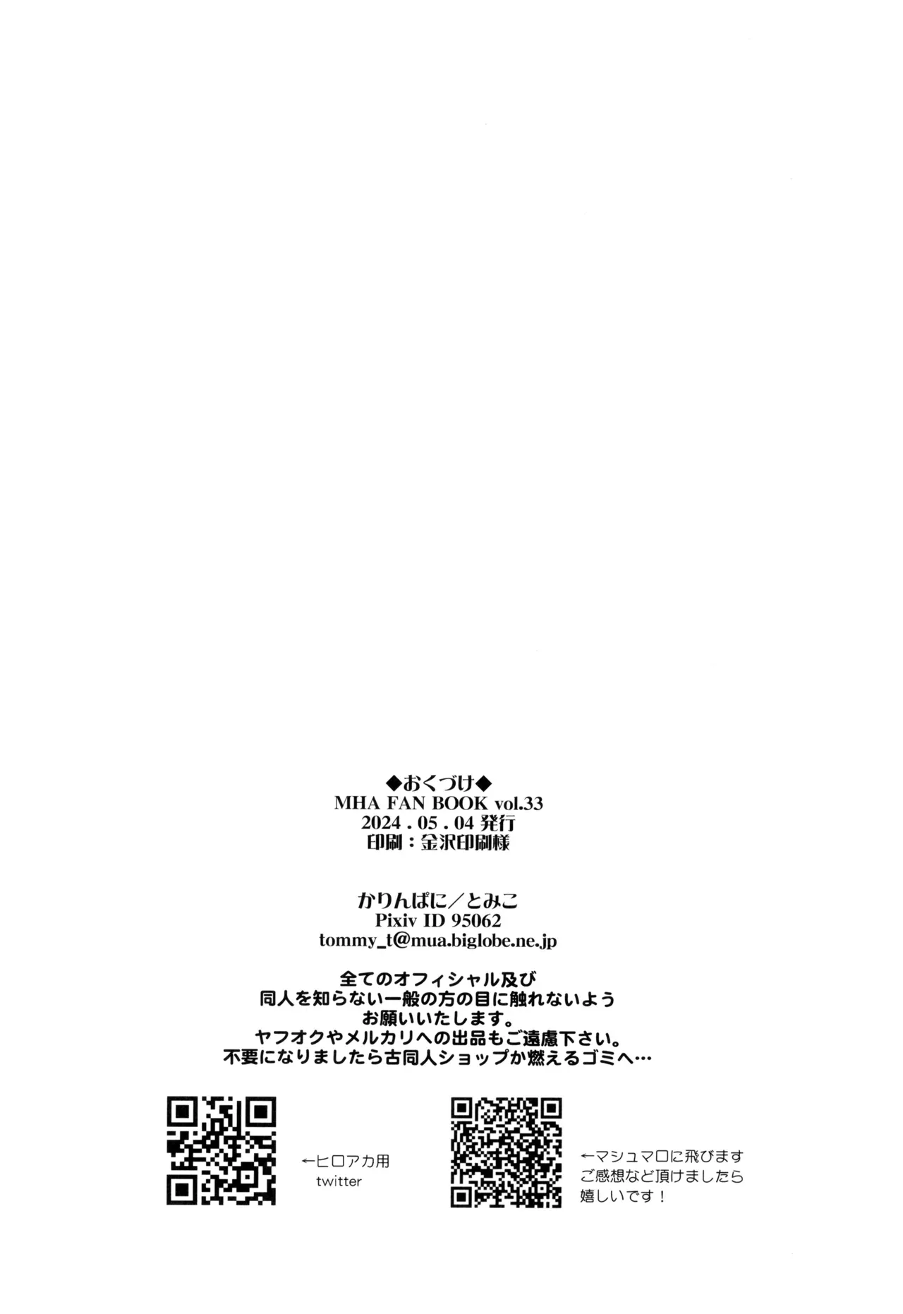 【BL漫画 僕のヒーローアカデミア】母乳が出るようになった緑谷出久がうっかりショタになってしまい爆豪勝己に挿入されちゃうおにショタエッチ27