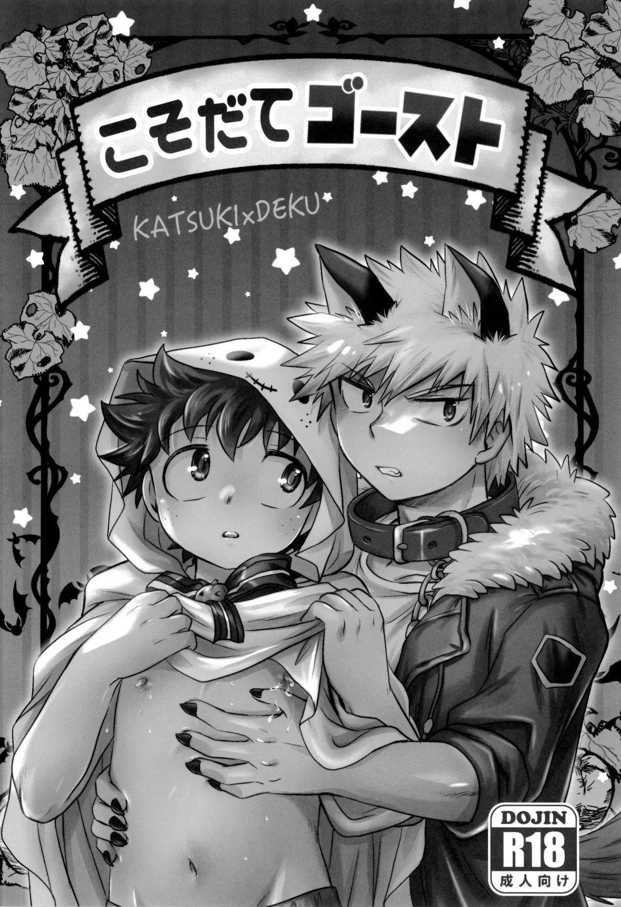 【BL漫画 僕のヒーローアカデミア】母乳が出るようになった緑谷出久がうっかりショタになってしまい爆豪勝己に挿入されちゃうおにショタエッチ5