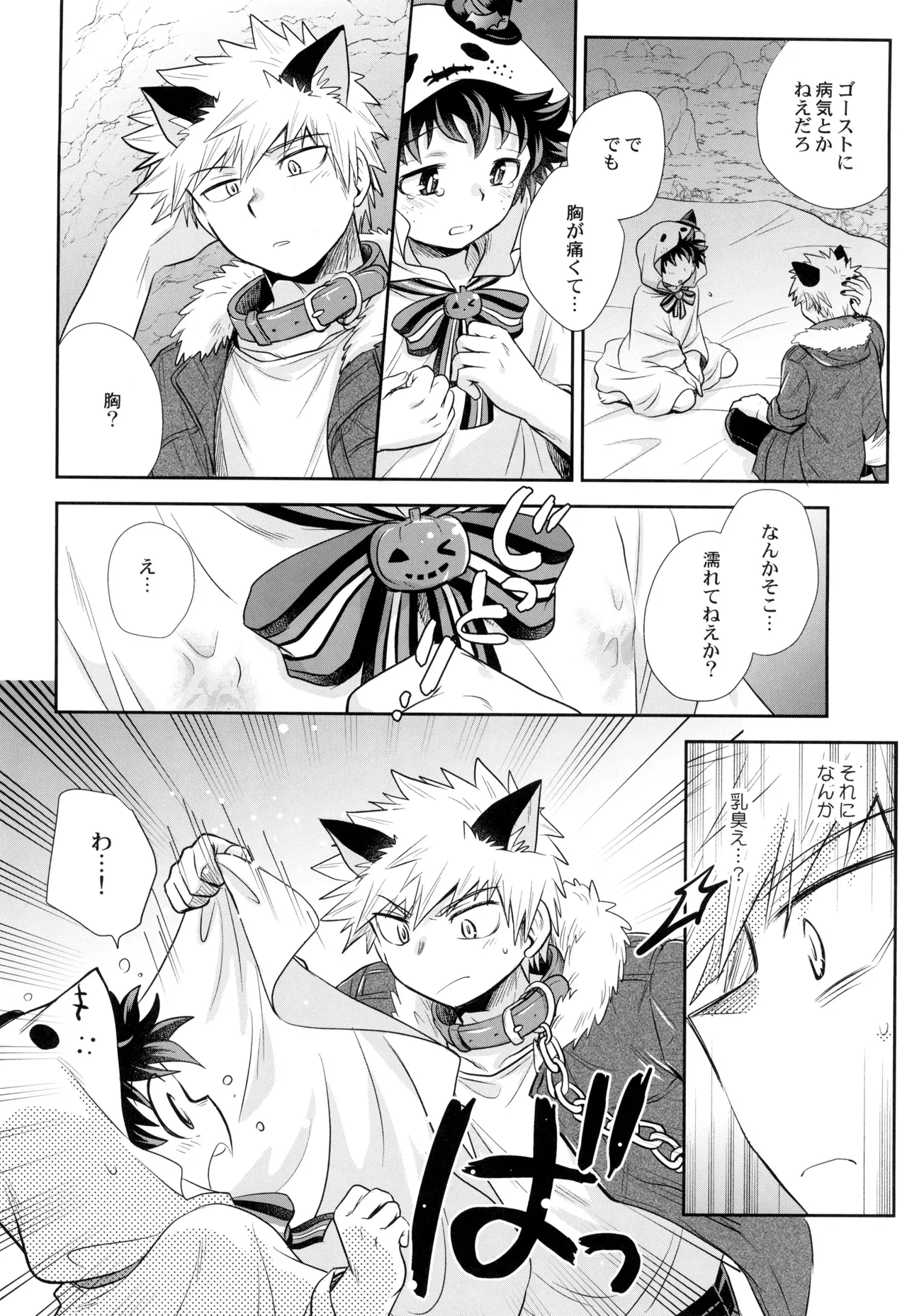 【BL漫画 僕のヒーローアカデミア】母乳が出るようになった緑谷出久がうっかりショタになってしまい爆豪勝己に挿入されちゃうおにショタエッチ8