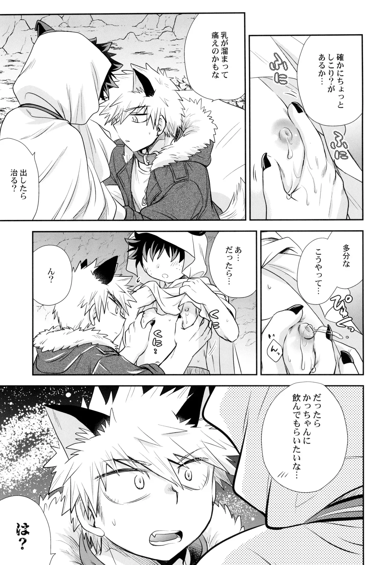 【BL漫画 僕のヒーローアカデミア】母乳が出るようになった緑谷出久がうっかりショタになってしまい爆豪勝己に挿入されちゃうおにショタエッチ11