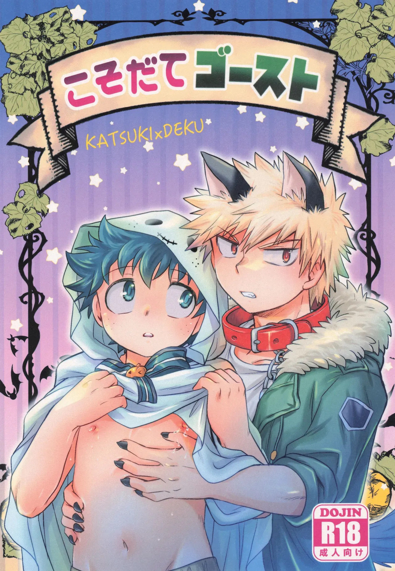 【BL漫画 僕のヒーローアカデミア】母乳が出るようになった緑谷出久がうっかりショタになってしまい爆豪勝己に挿入されちゃうおにショタエッチ1