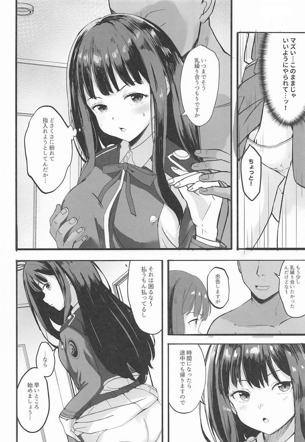 【リコリス・リコイル】気持ち悪い客に呼び出されて主導権を握られないようにしていのに激しいピストンで痴態を晒しちゃう井ノ上たきな7