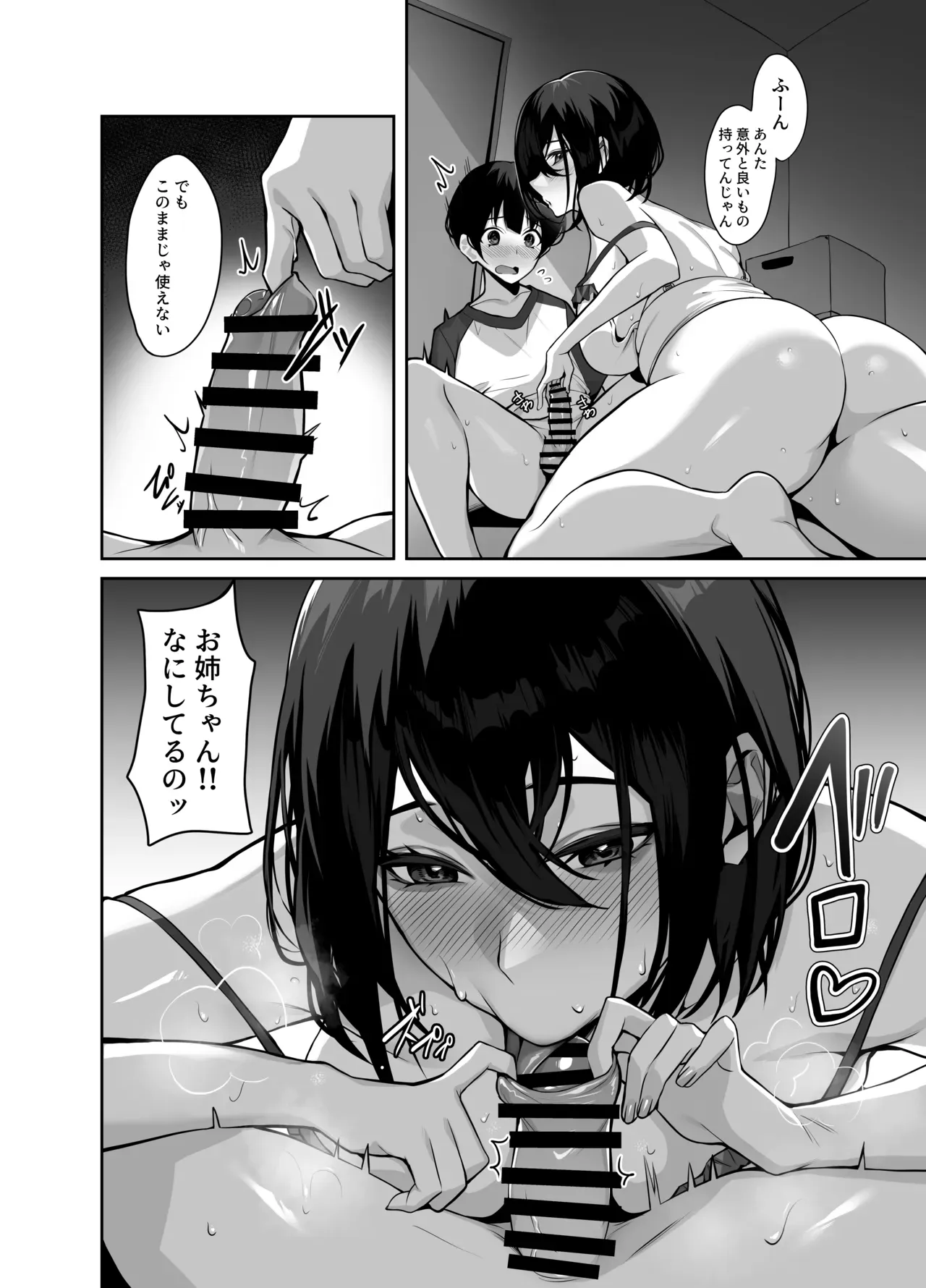 母の再婚でできた引きこもりの巨乳お姉ちゃんに両親が新婚旅行へ行って間にキスで誘惑されて筆おろしされちゃうドキドキ同居生活エッチ12