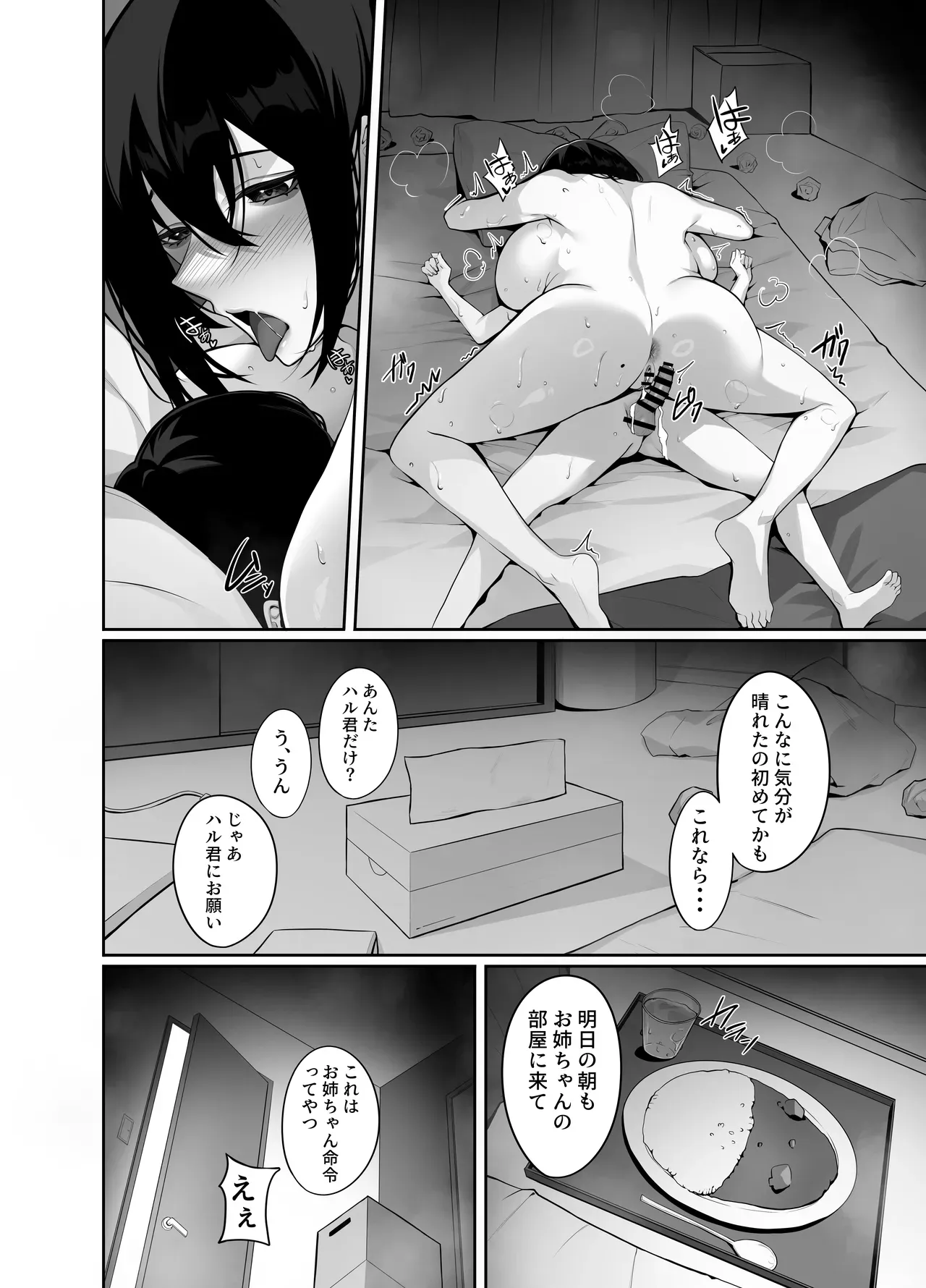 母の再婚でできた引きこもりの巨乳お姉ちゃんに両親が新婚旅行へ行って間にキスで誘惑されて筆おろしされちゃうドキドキ同居生活エッチ27