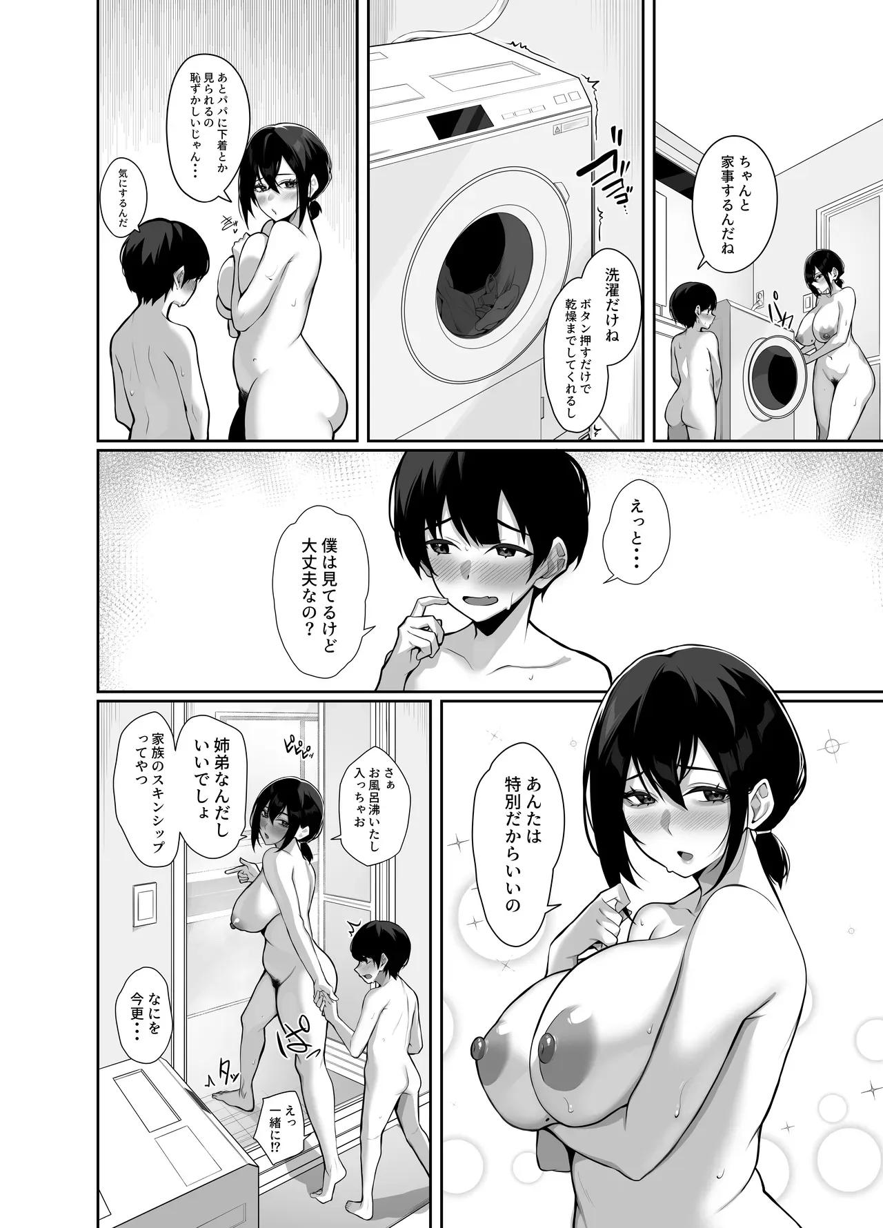 母の再婚でできた引きこもりの巨乳お姉ちゃんに両親が新婚旅行へ行って間にキスで誘惑されて筆おろしされちゃうドキドキ同居生活エッチ35