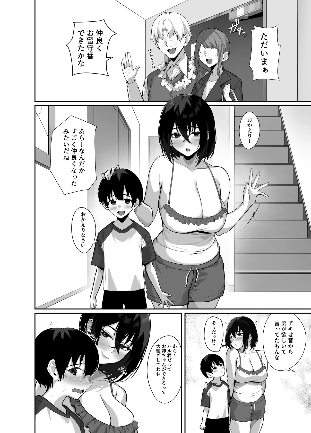 母の再婚でできた引きこもりの巨乳お姉ちゃんに両親が新婚旅行へ行って間にキスで誘惑されて筆おろしされちゃうドキドキ同居生活エッチ47