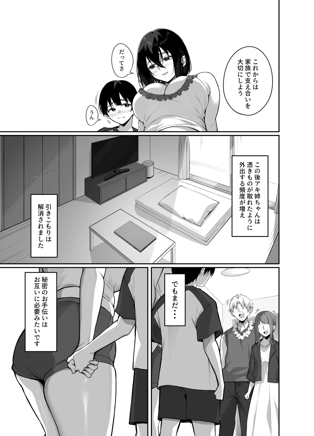 母の再婚でできた引きこもりの巨乳お姉ちゃんに両親が新婚旅行へ行って間にキスで誘惑されて筆おろしされちゃうドキドキ同居生活エッチ48