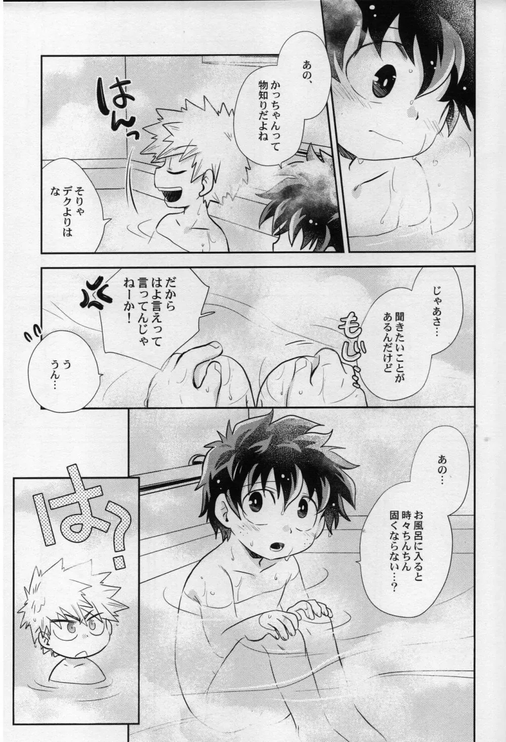 【BL漫画 僕のヒーローアカデミア】小学生の爆豪勝己と緑谷出久が大雨に打たれて雨宿りで一緒にお風呂にはいいているうちに一線を越えちゃうボーイズラブエッチ11