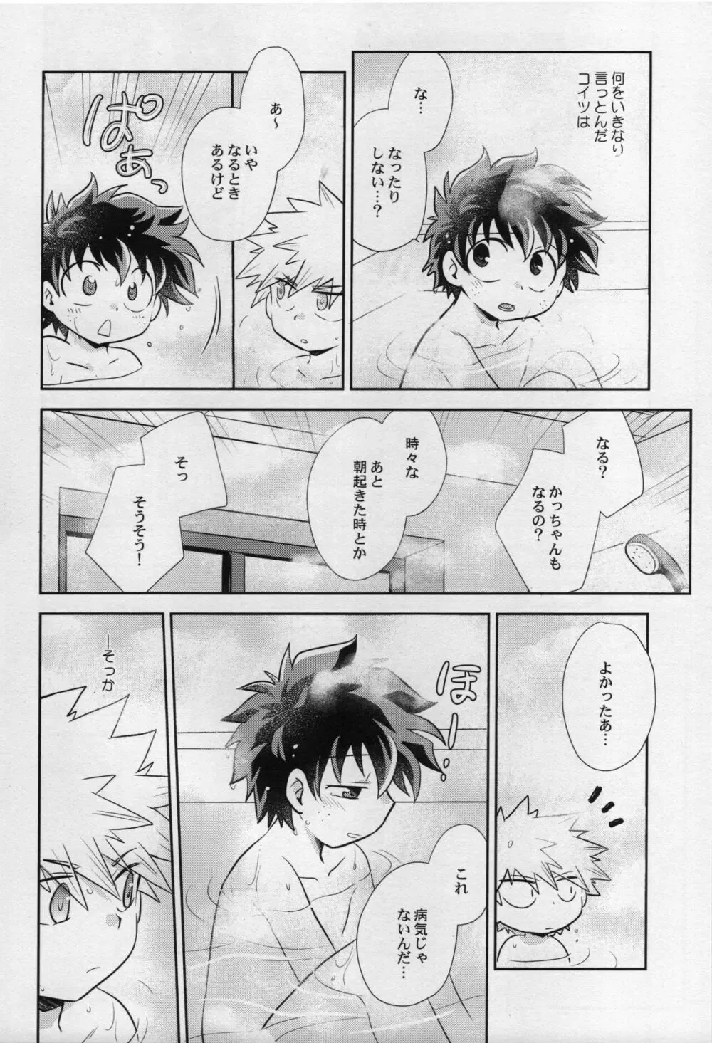 【BL漫画 僕のヒーローアカデミア】小学生の爆豪勝己と緑谷出久が大雨に打たれて雨宿りで一緒にお風呂にはいいているうちに一線を越えちゃうボーイズラブエッチ12