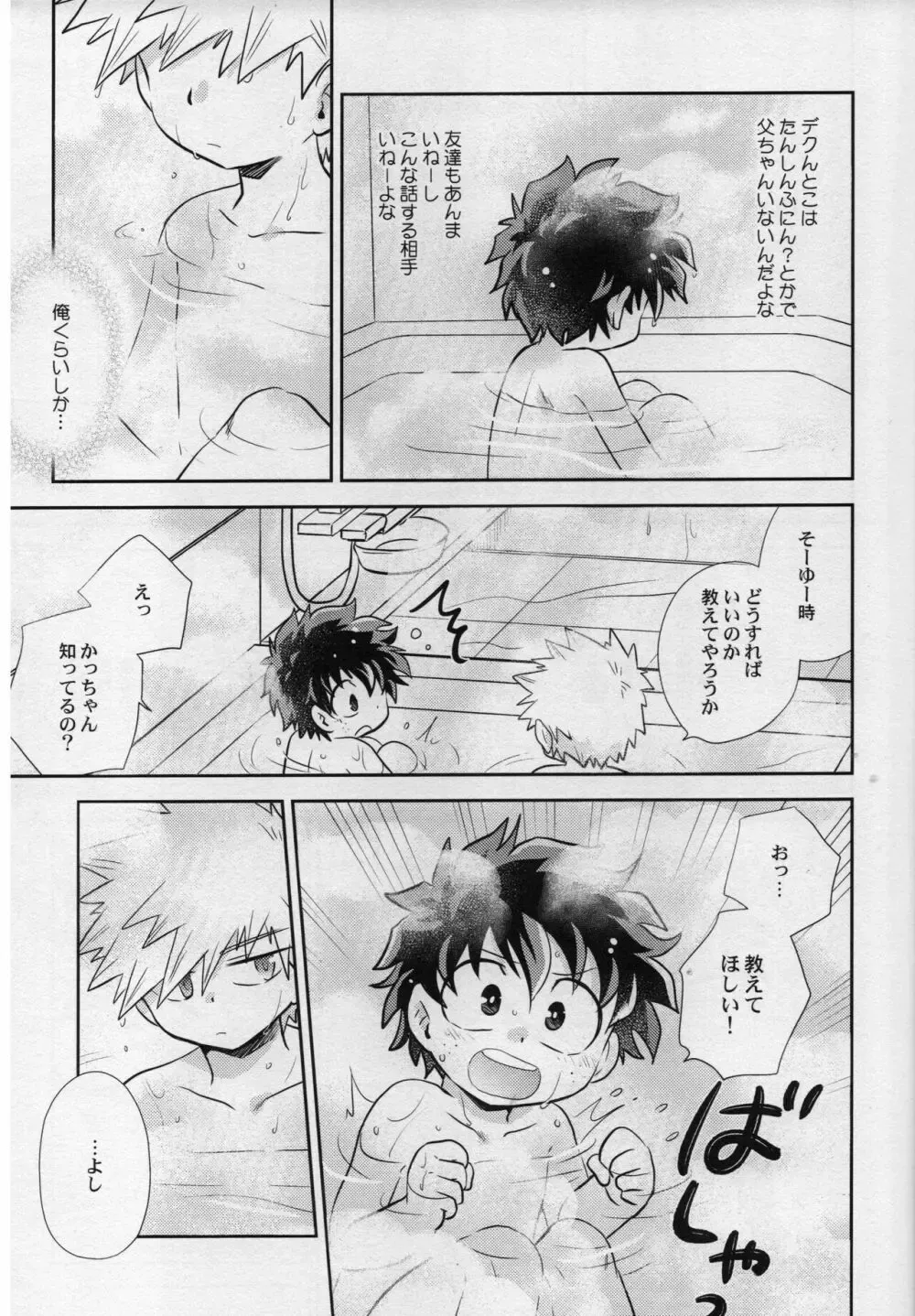 【BL漫画 僕のヒーローアカデミア】小学生の爆豪勝己と緑谷出久が大雨に打たれて雨宿りで一緒にお風呂にはいいているうちに一線を越えちゃうボーイズラブエッチ13