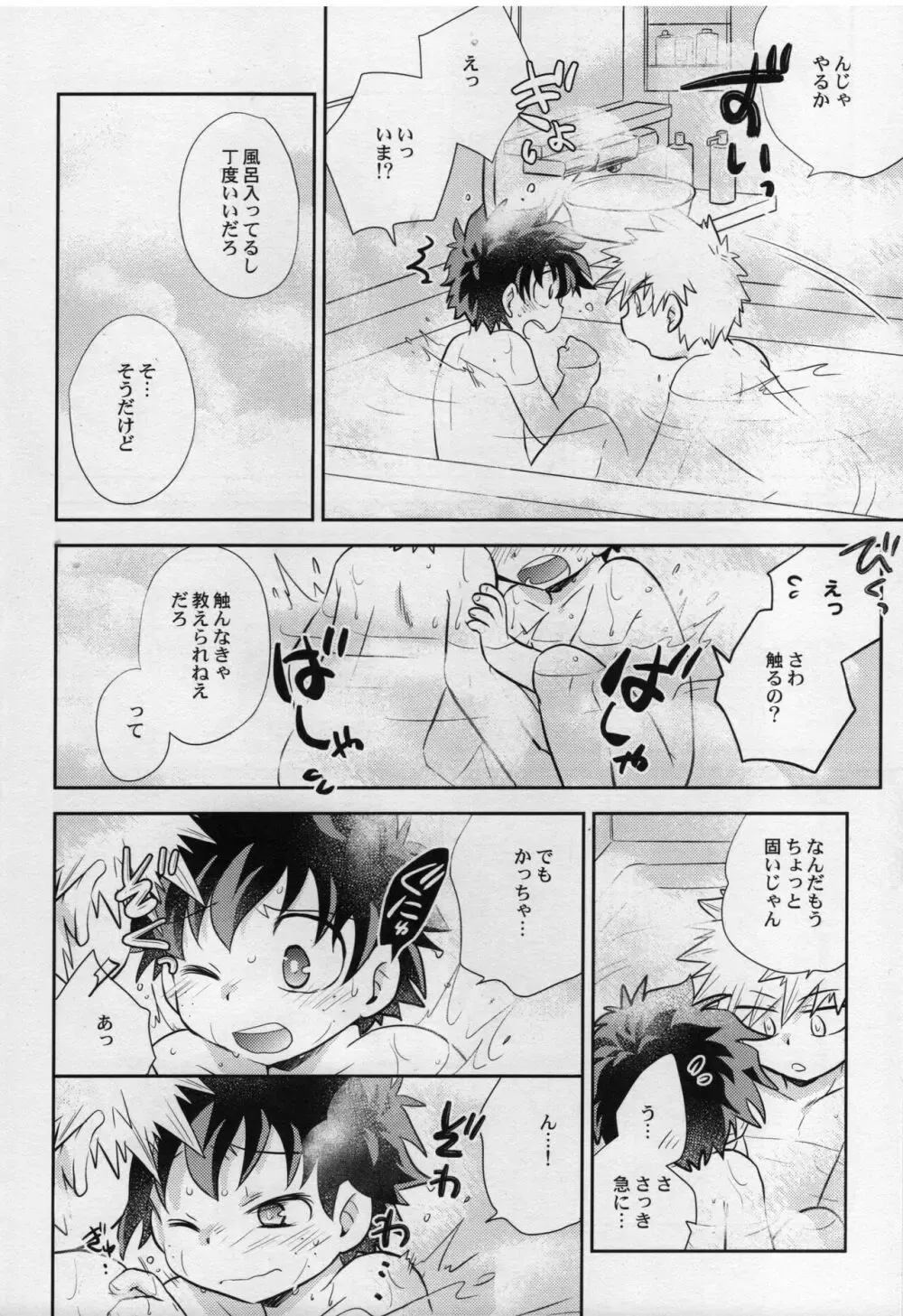 【BL漫画 僕のヒーローアカデミア】小学生の爆豪勝己と緑谷出久が大雨に打たれて雨宿りで一緒にお風呂にはいいているうちに一線を越えちゃうボーイズラブエッチ14