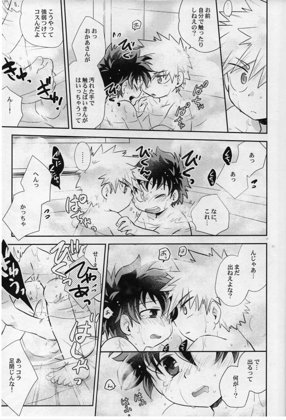 【BL漫画 僕のヒーローアカデミア】小学生の爆豪勝己と緑谷出久が大雨に打たれて雨宿りで一緒にお風呂にはいいているうちに一線を越えちゃうボーイズラブエッチ15
