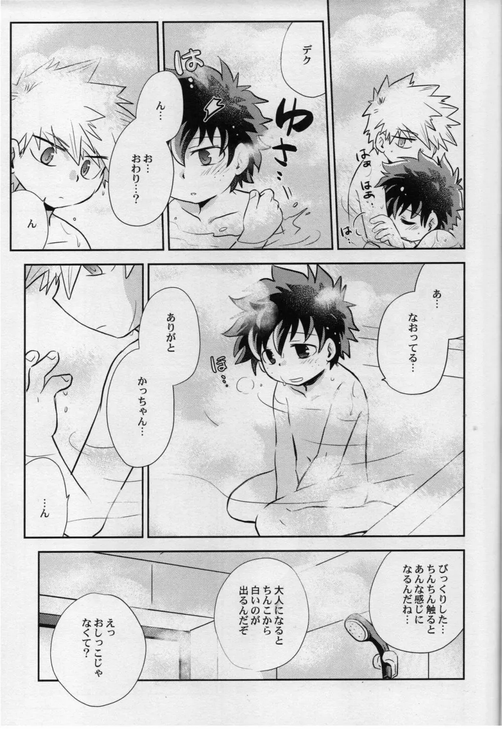 【BL漫画 僕のヒーローアカデミア】小学生の爆豪勝己と緑谷出久が大雨に打たれて雨宿りで一緒にお風呂にはいいているうちに一線を越えちゃうボーイズラブエッチ17