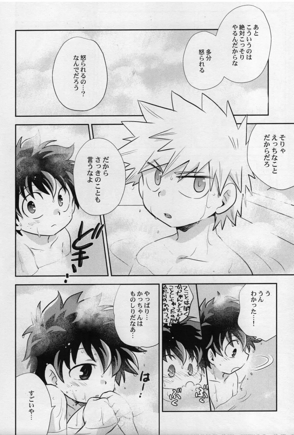 【BL漫画 僕のヒーローアカデミア】小学生の爆豪勝己と緑谷出久が大雨に打たれて雨宿りで一緒にお風呂にはいいているうちに一線を越えちゃうボーイズラブエッチ18