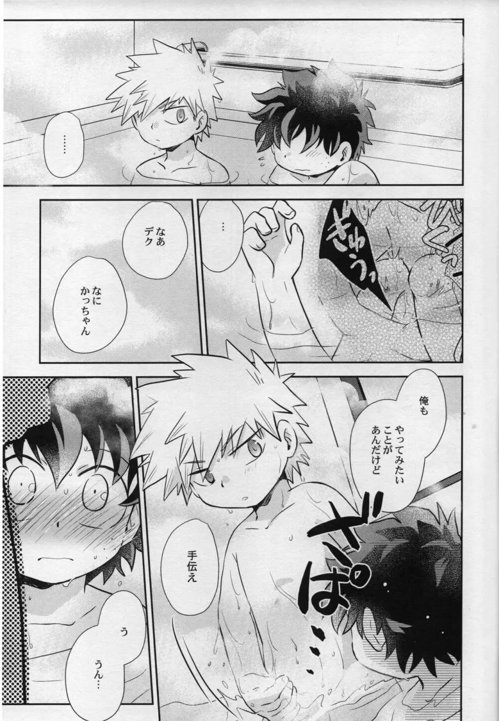 【BL漫画 僕のヒーローアカデミア】小学生の爆豪勝己と緑谷出久が大雨に打たれて雨宿りで一緒にお風呂にはいいているうちに一線を越えちゃうボーイズラブエッチ19