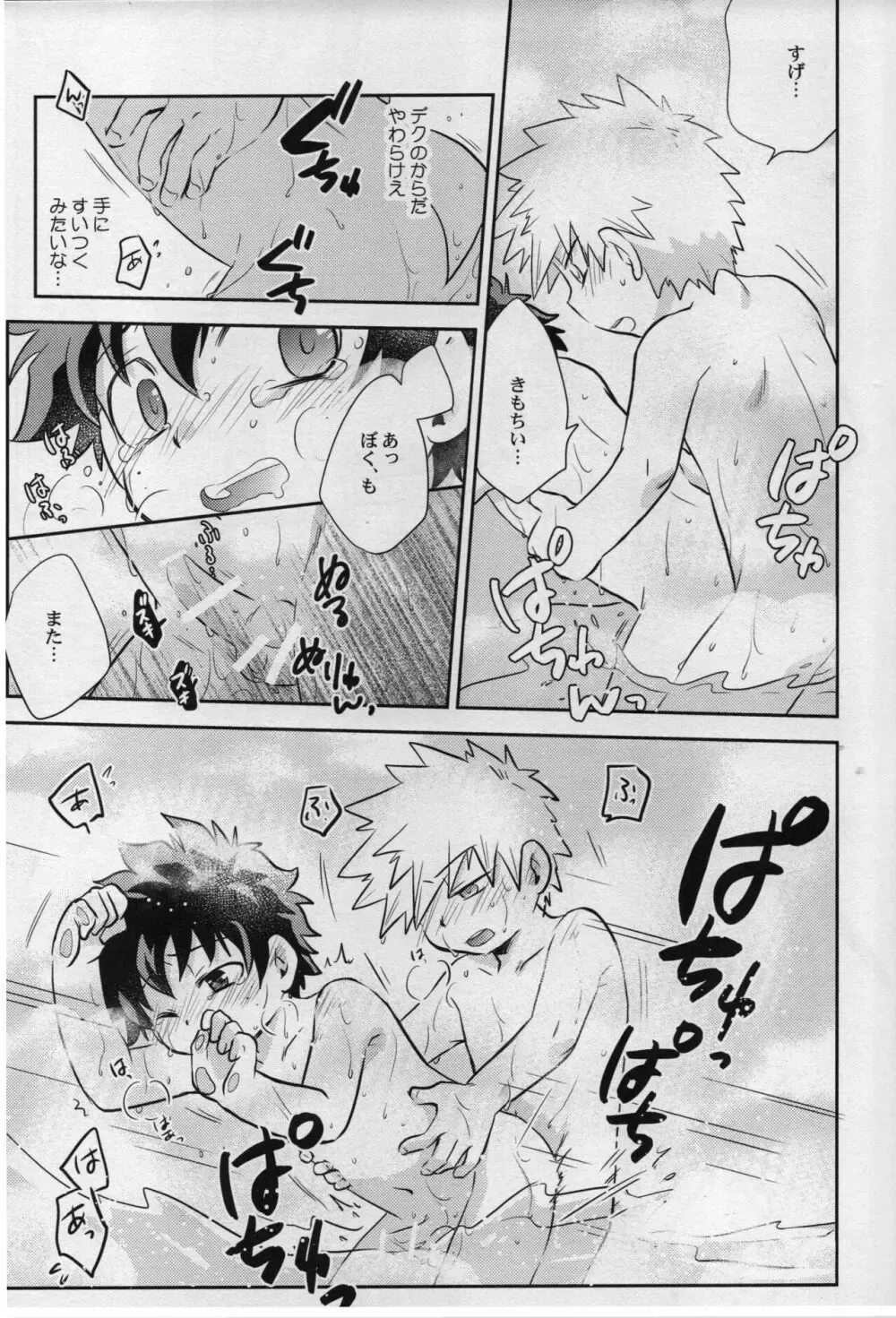 【BL漫画 僕のヒーローアカデミア】小学生の爆豪勝己と緑谷出久が大雨に打たれて雨宿りで一緒にお風呂にはいいているうちに一線を越えちゃうボーイズラブエッチ21