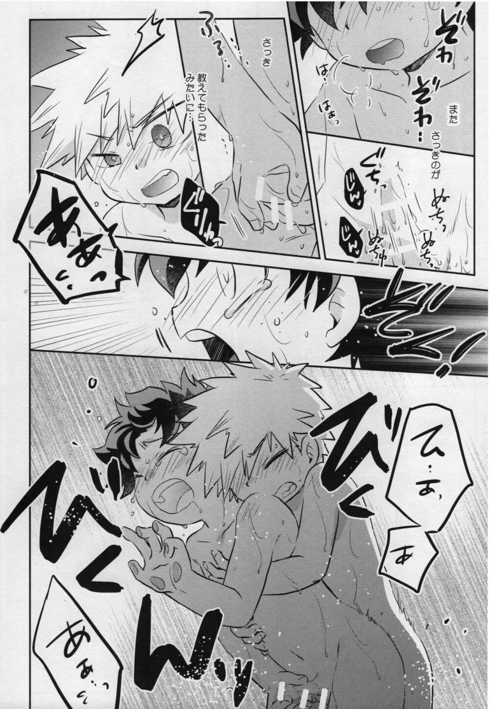 【BL漫画 僕のヒーローアカデミア】小学生の爆豪勝己と緑谷出久が大雨に打たれて雨宿りで一緒にお風呂にはいいているうちに一線を越えちゃうボーイズラブエッチ22