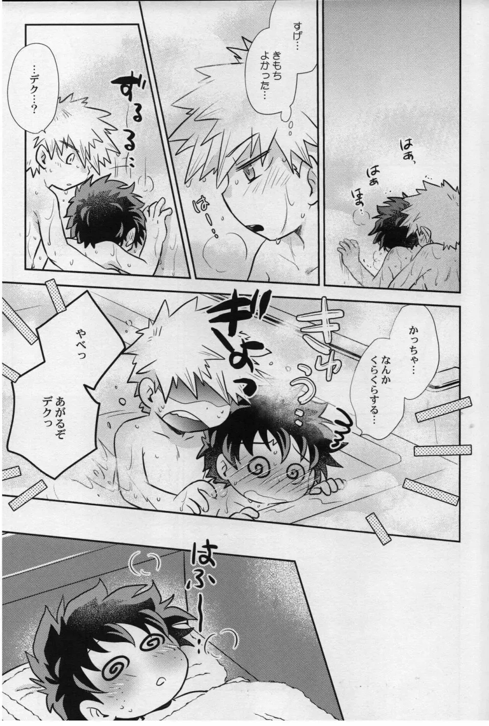 【BL漫画 僕のヒーローアカデミア】小学生の爆豪勝己と緑谷出久が大雨に打たれて雨宿りで一緒にお風呂にはいいているうちに一線を越えちゃうボーイズラブエッチ23