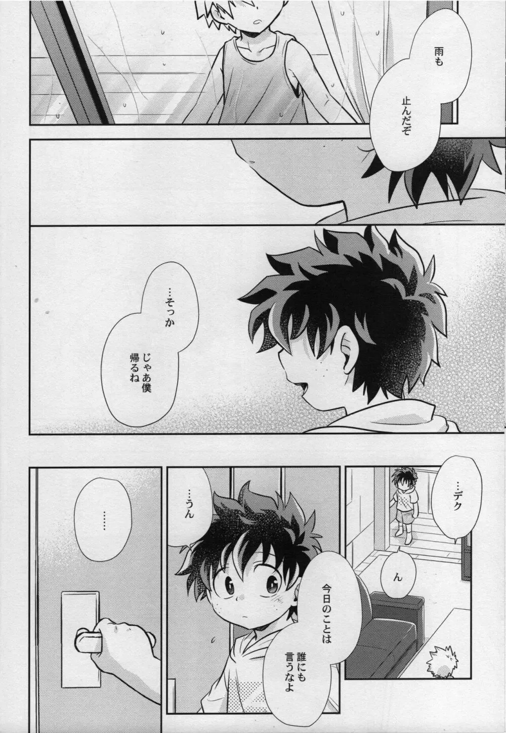 【BL漫画 僕のヒーローアカデミア】小学生の爆豪勝己と緑谷出久が大雨に打たれて雨宿りで一緒にお風呂にはいいているうちに一線を越えちゃうボーイズラブエッチ28