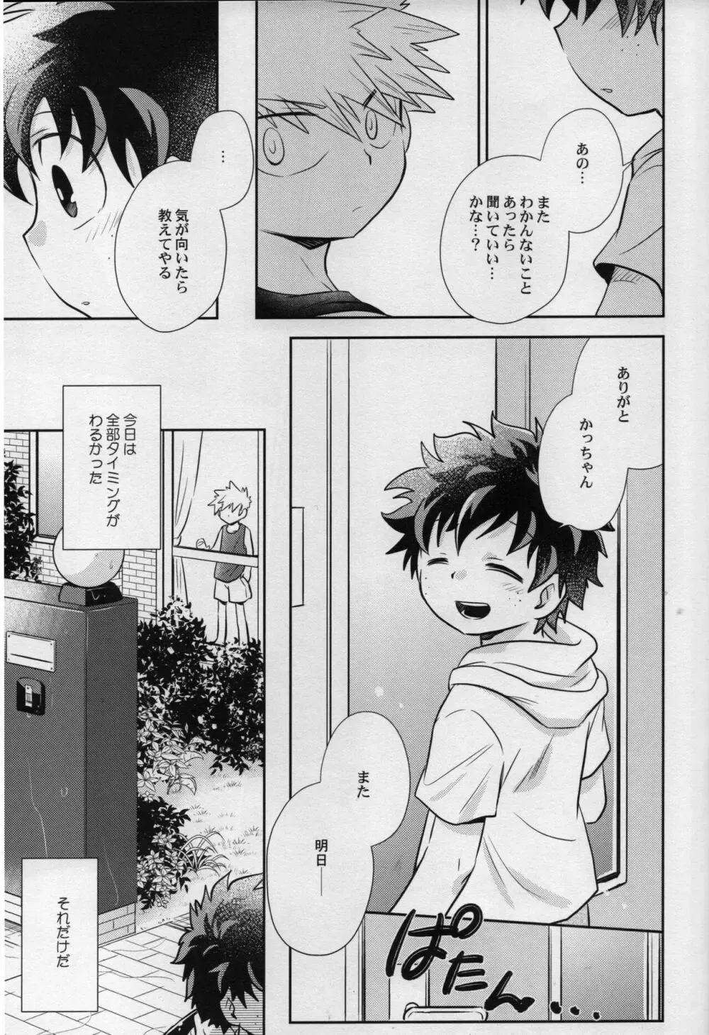 【BL漫画 僕のヒーローアカデミア】小学生の爆豪勝己と緑谷出久が大雨に打たれて雨宿りで一緒にお風呂にはいいているうちに一線を越えちゃうボーイズラブエッチ29