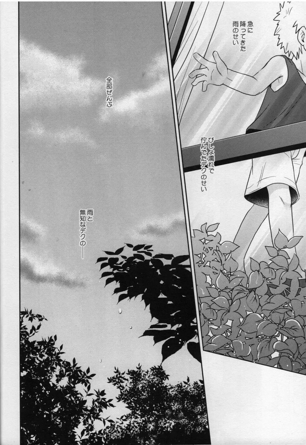 【BL漫画 僕のヒーローアカデミア】小学生の爆豪勝己と緑谷出久が大雨に打たれて雨宿りで一緒にお風呂にはいいているうちに一線を越えちゃうボーイズラブエッチ30