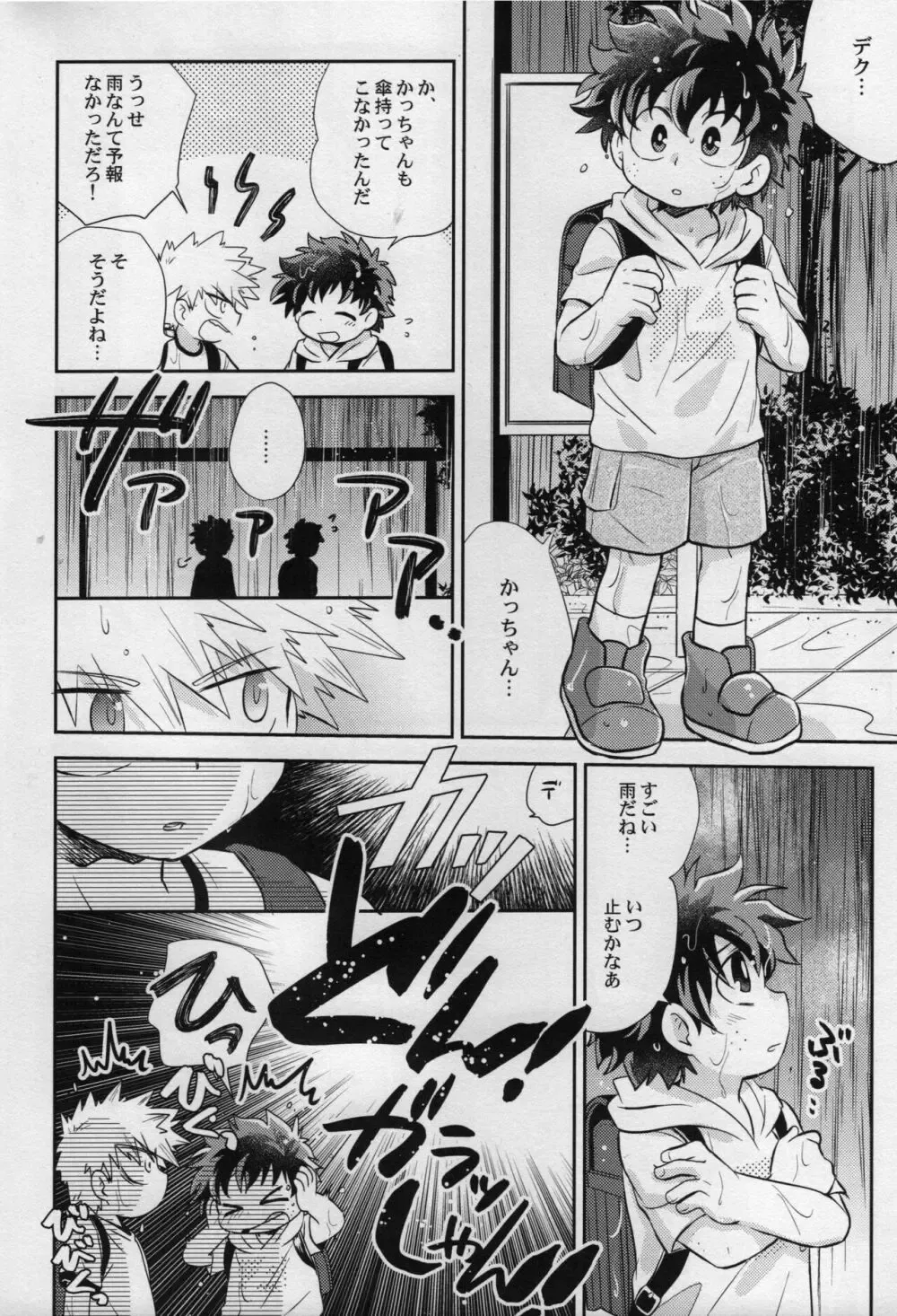 【BL漫画 僕のヒーローアカデミア】小学生の爆豪勝己と緑谷出久が大雨に打たれて雨宿りで一緒にお風呂にはいいているうちに一線を越えちゃうボーイズラブエッチ4