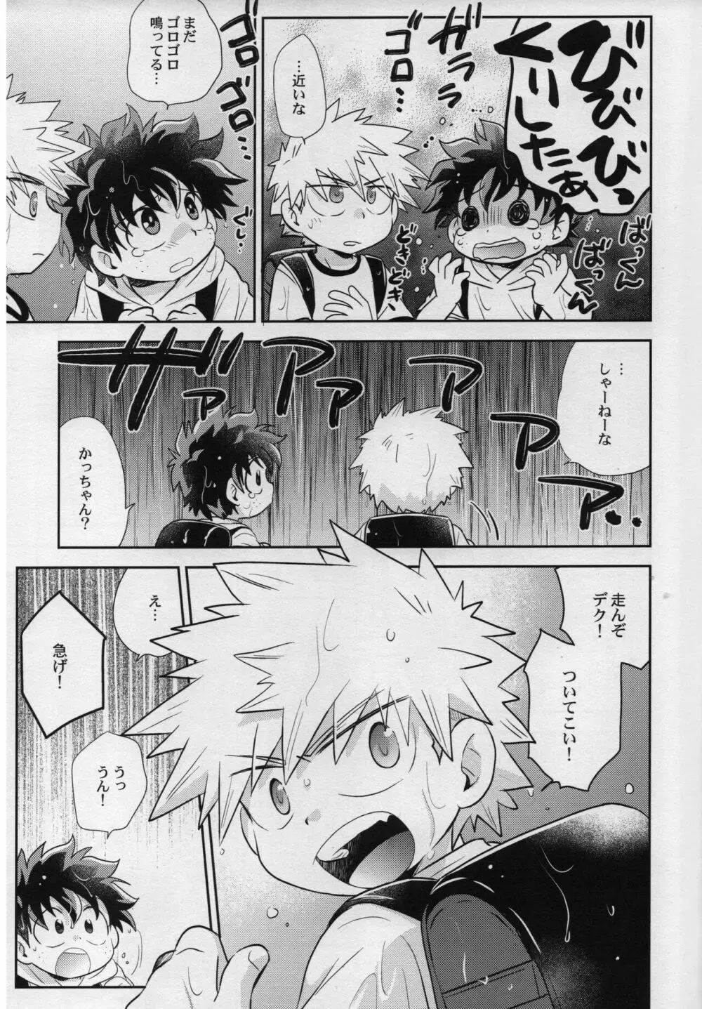 【BL漫画 僕のヒーローアカデミア】小学生の爆豪勝己と緑谷出久が大雨に打たれて雨宿りで一緒にお風呂にはいいているうちに一線を越えちゃうボーイズラブエッチ5