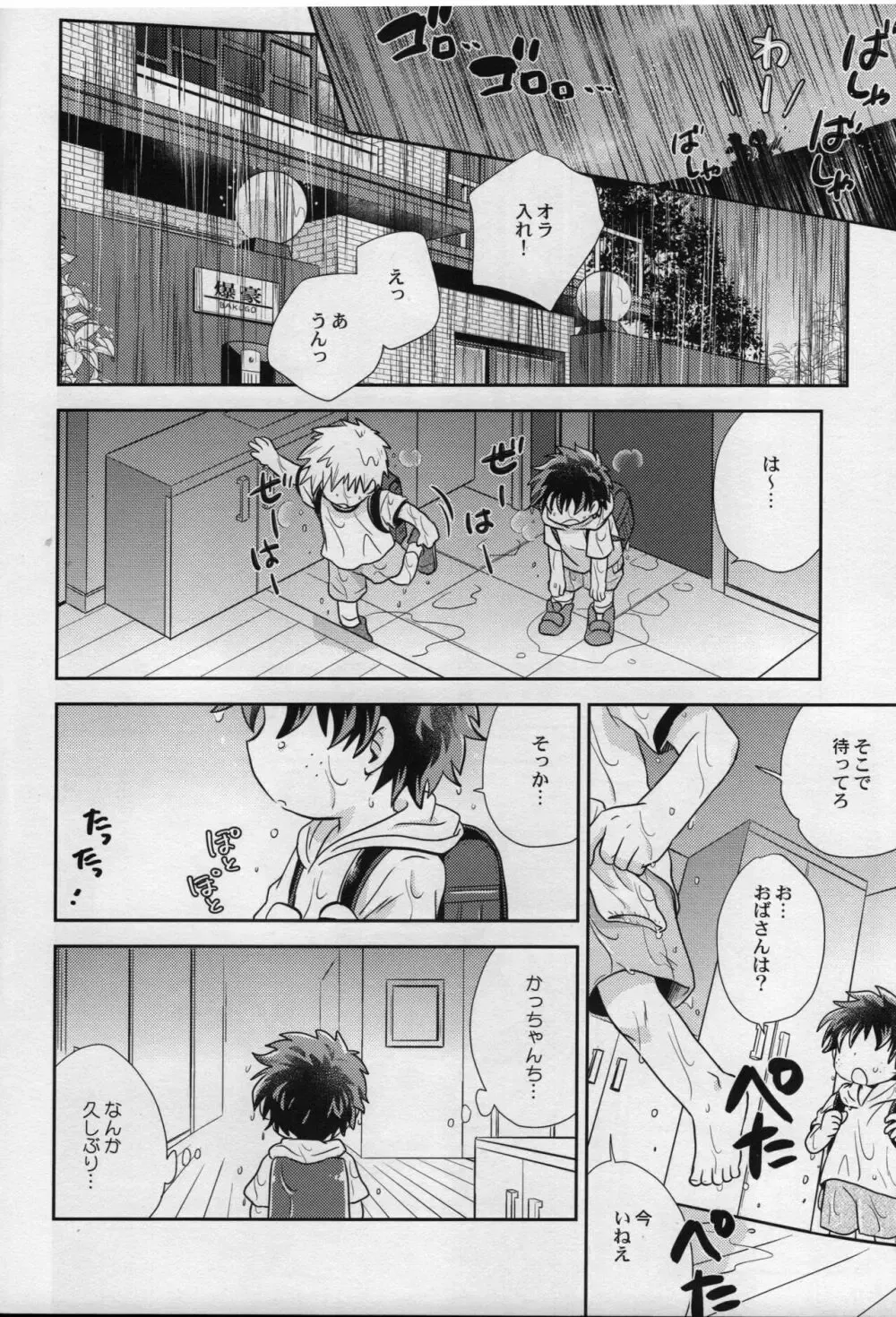 【BL漫画 僕のヒーローアカデミア】小学生の爆豪勝己と緑谷出久が大雨に打たれて雨宿りで一緒にお風呂にはいいているうちに一線を越えちゃうボーイズラブエッチ6