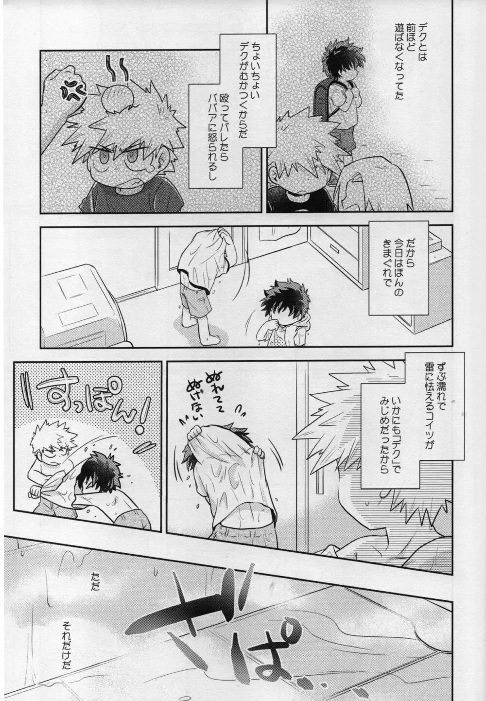 【BL漫画 僕のヒーローアカデミア】小学生の爆豪勝己と緑谷出久が大雨に打たれて雨宿りで一緒にお風呂にはいいているうちに一線を越えちゃうボーイズラブエッチ9