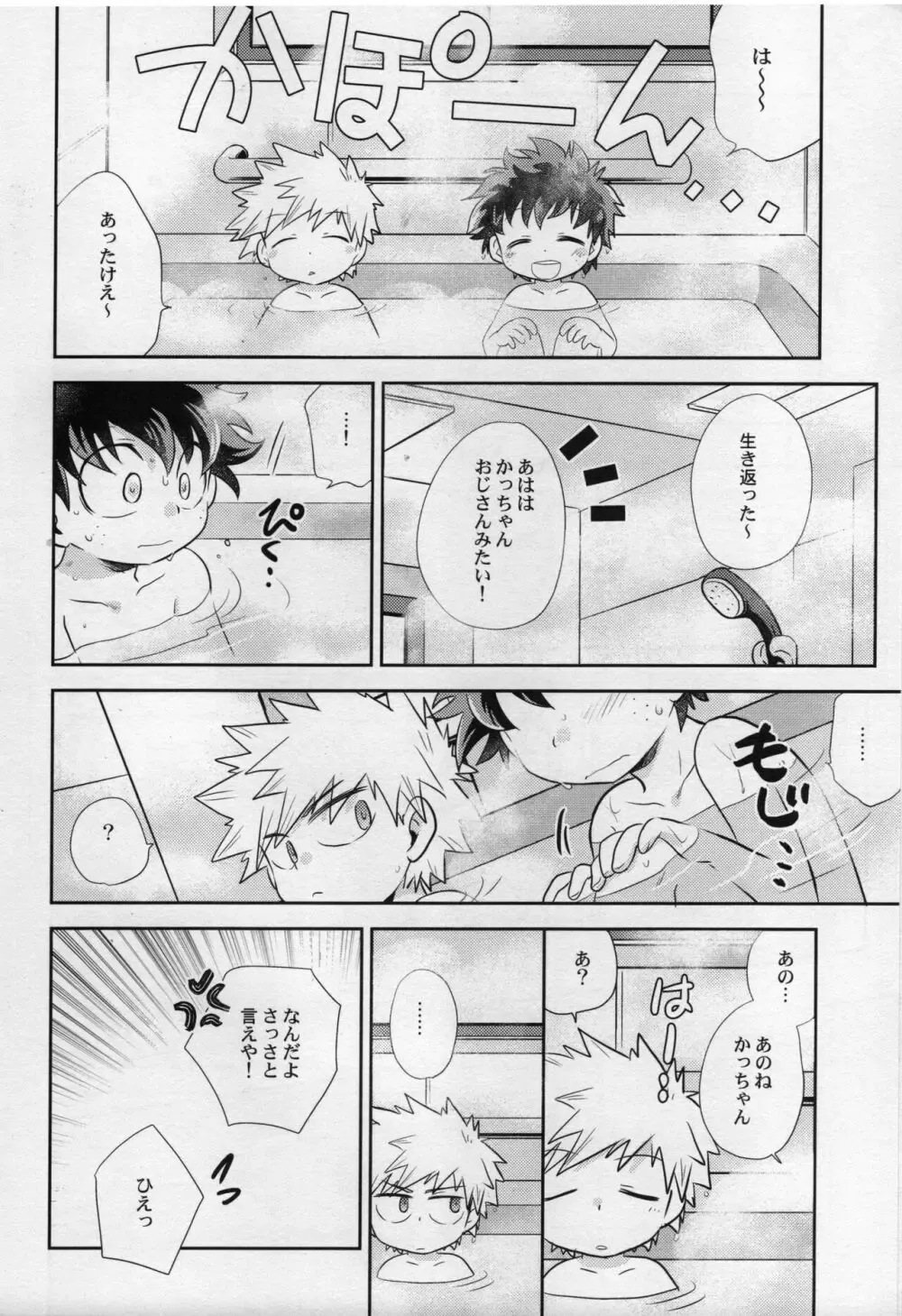 【BL漫画 僕のヒーローアカデミア】小学生の爆豪勝己と緑谷出久が大雨に打たれて雨宿りで一緒にお風呂にはいいているうちに一線を越えちゃうボーイズラブエッチ10