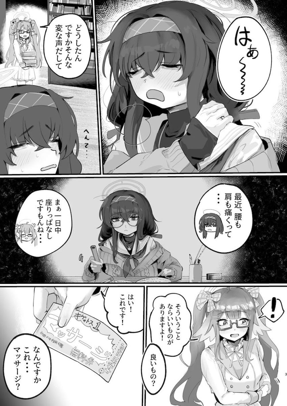 【ブルーアーカイブ】腰も肩も痛くなってマッサージ行くことにしたウイが先生に性感マッサージされて感じてしまい挿入を許しちゃうドキドキ絶頂セックス2