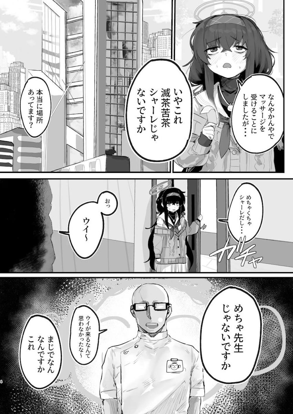 【ブルーアーカイブ】腰も肩も痛くなってマッサージ行くことにしたウイが先生に性感マッサージされて感じてしまい挿入を許しちゃうドキドキ絶頂セックス3