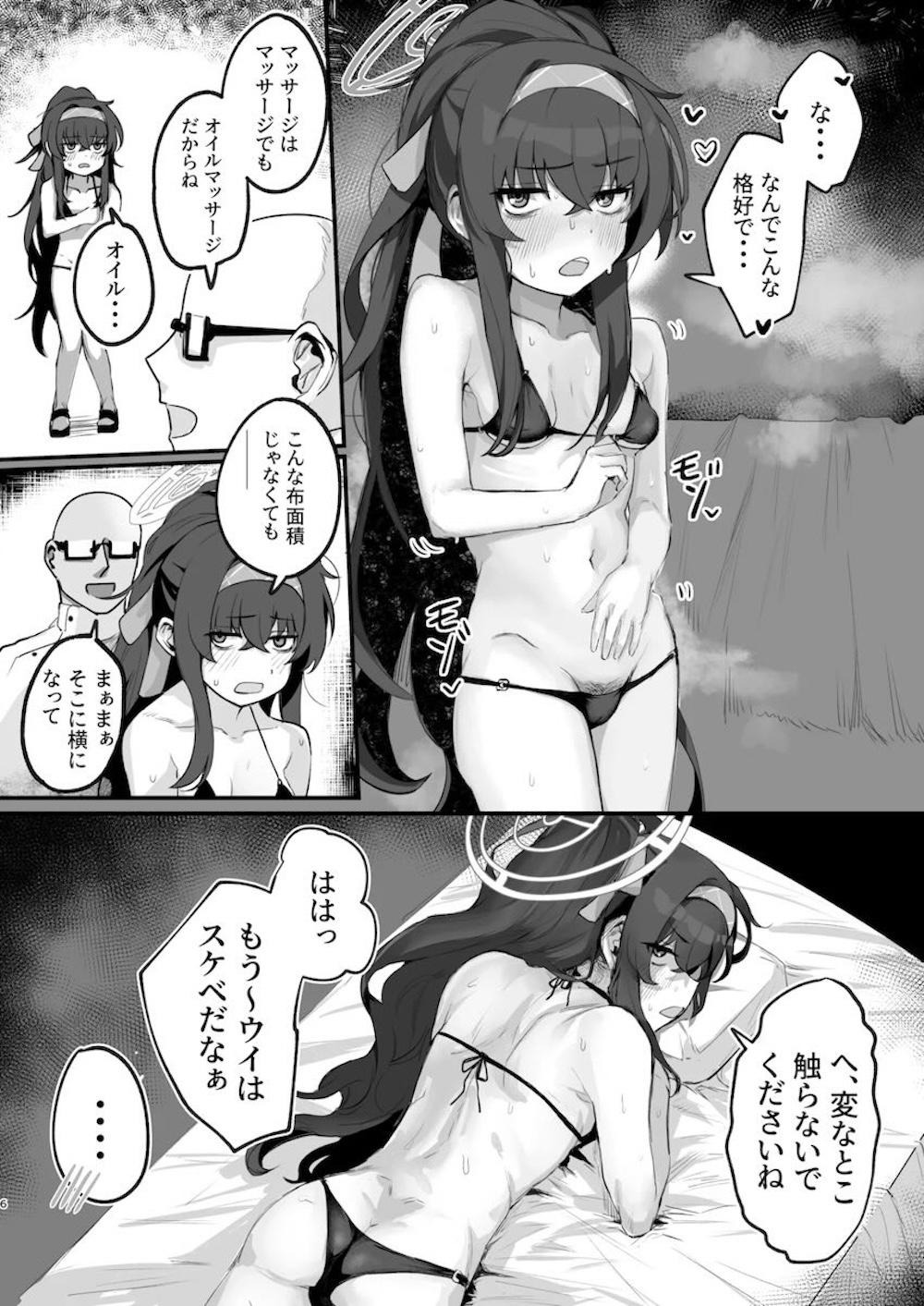 【ブルーアーカイブ】腰も肩も痛くなってマッサージ行くことにしたウイが先生に性感マッサージされて感じてしまい挿入を許しちゃうドキドキ絶頂セックス5