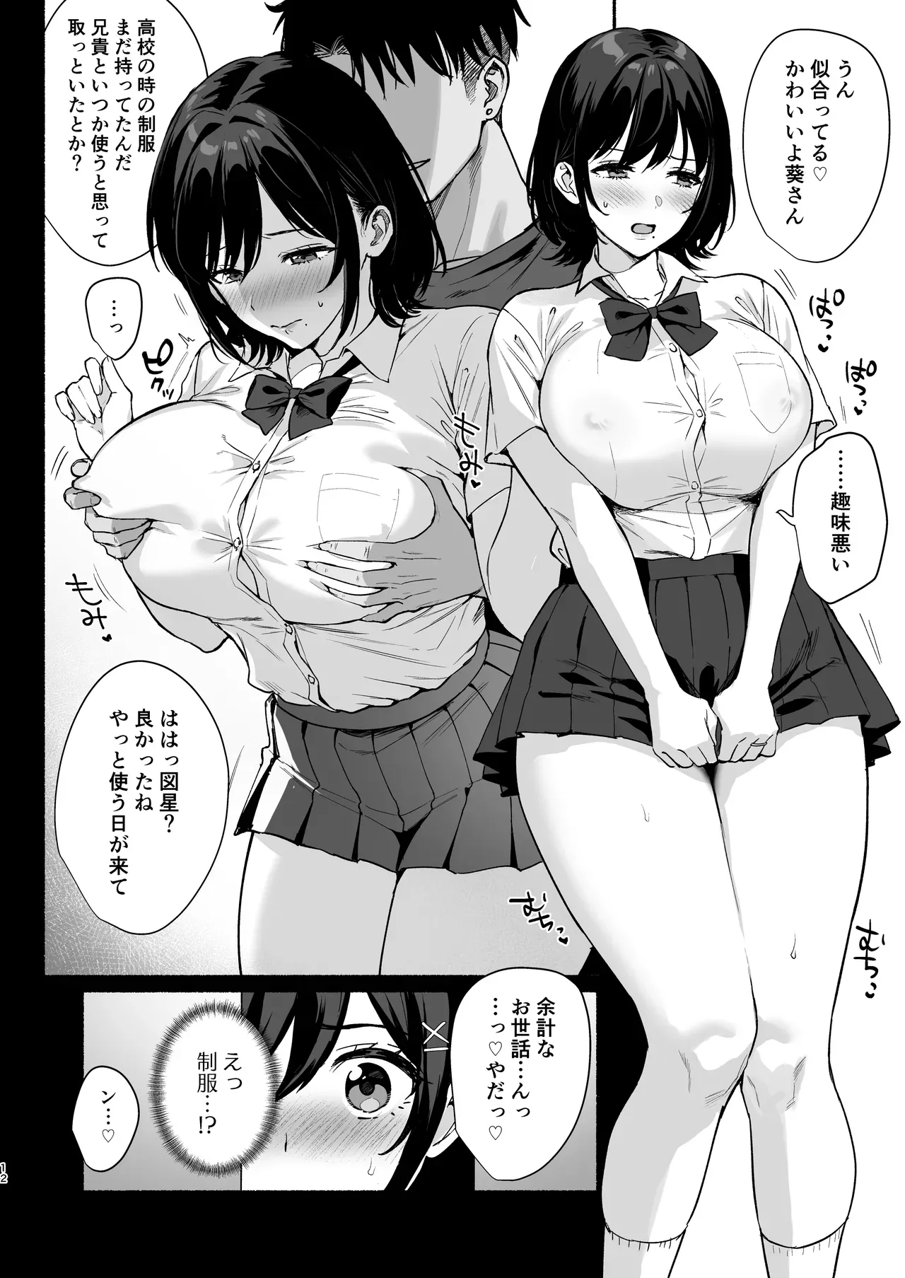ひさしぶりに再会した義理の弟と酒をきっかけに一夜の過ちを犯してしまった巨乳美人妻が関係がバレて性に興味を持った娘に寝取られちゃう禁断セックス11