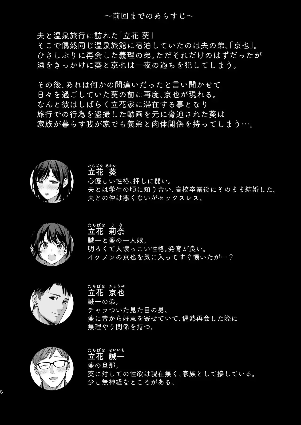 ひさしぶりに再会した義理の弟と酒をきっかけに一夜の過ちを犯してしまった巨乳美人妻が関係がバレて性に興味を持った娘に寝取られちゃう禁断セックス3