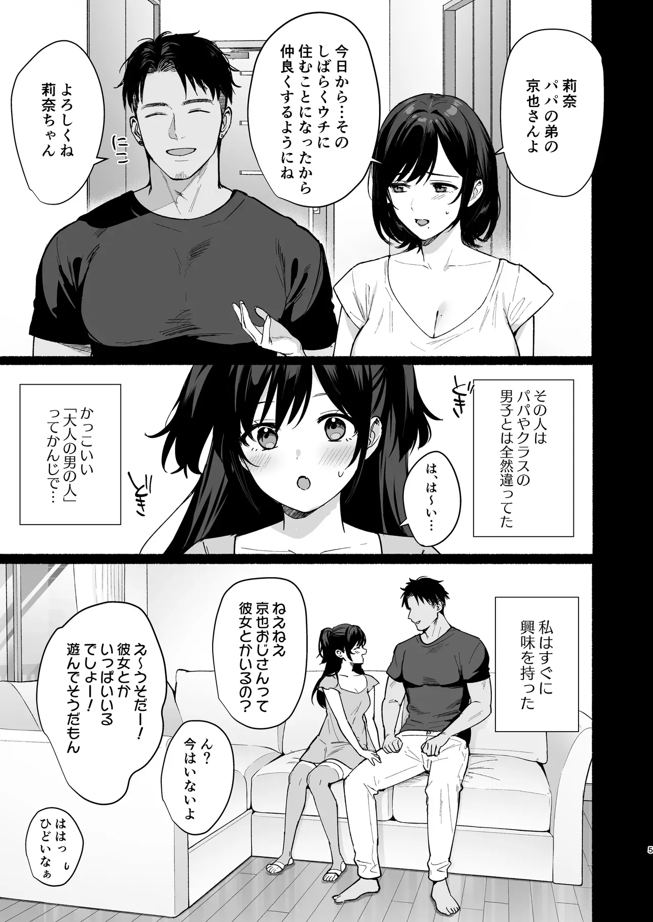 ひさしぶりに再会した義理の弟と酒をきっかけに一夜の過ちを犯してしまった巨乳美人妻が関係がバレて性に興味を持った娘に寝取られちゃう禁断セックス4