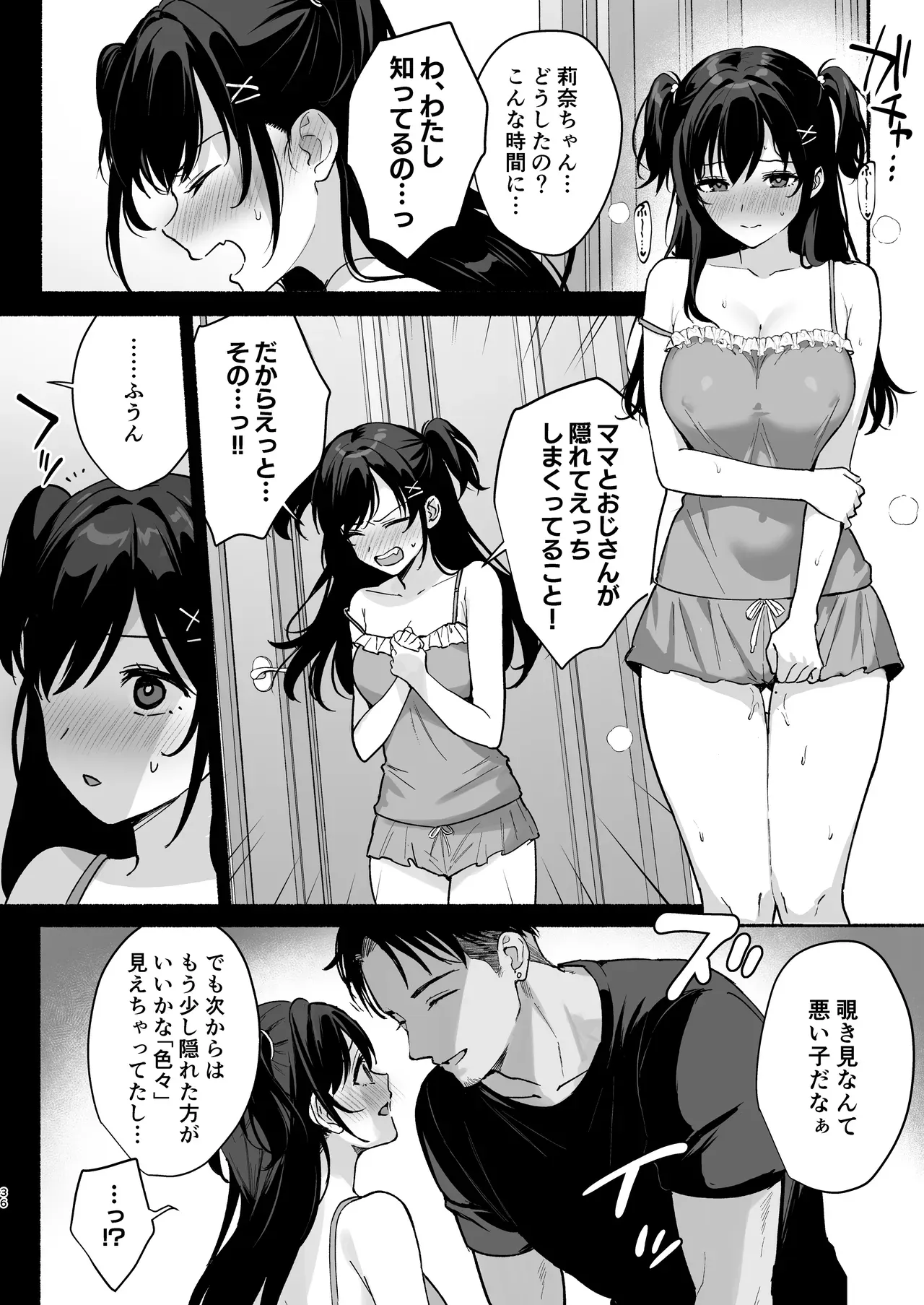 ひさしぶりに再会した義理の弟と酒をきっかけに一夜の過ちを犯してしまった巨乳美人妻が関係がバレて性に興味を持った娘に寝取られちゃう禁断セックス35