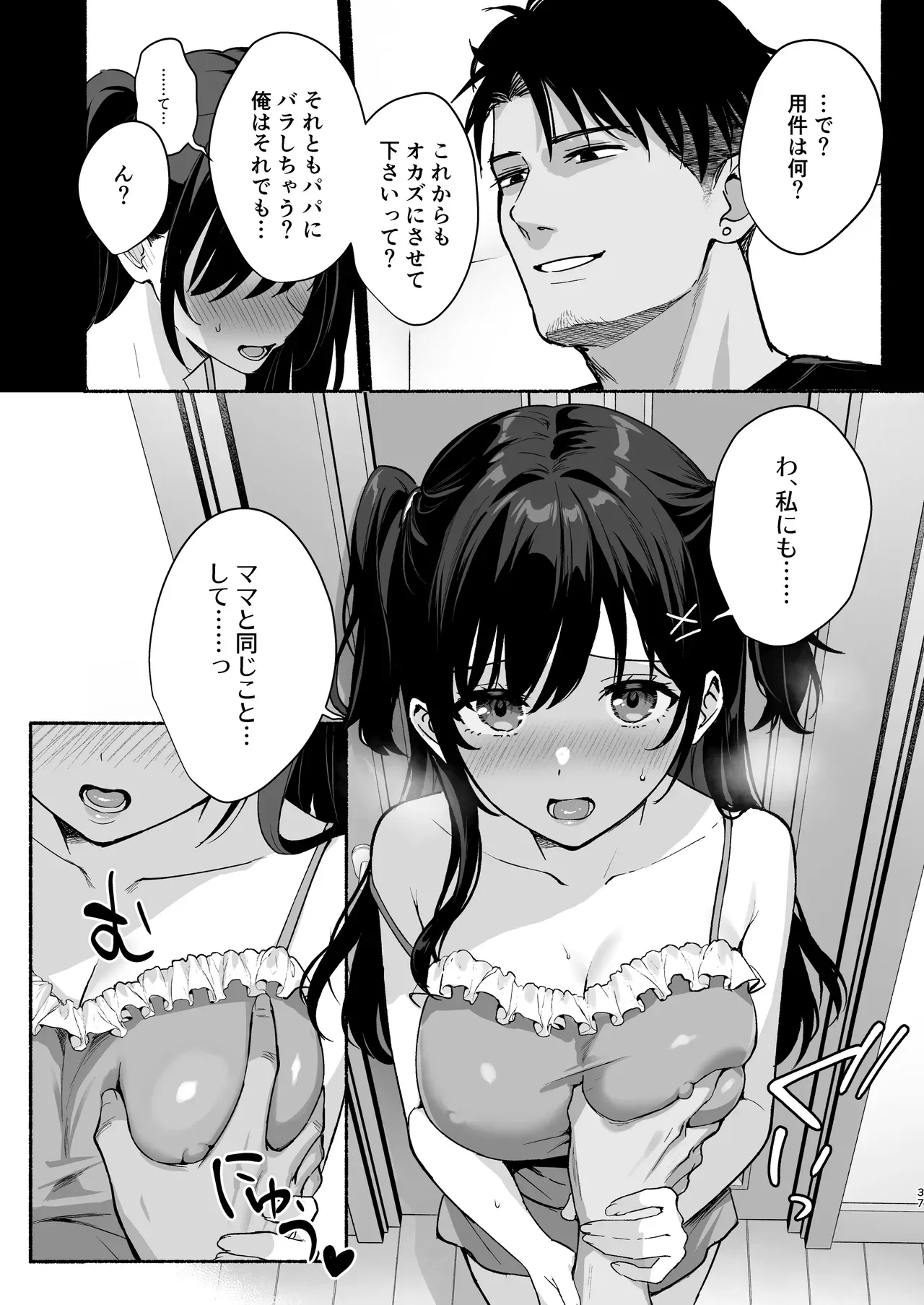 ひさしぶりに再会した義理の弟と酒をきっかけに一夜の過ちを犯してしまった巨乳美人妻が関係がバレて性に興味を持った娘に寝取られちゃう禁断セックス36
