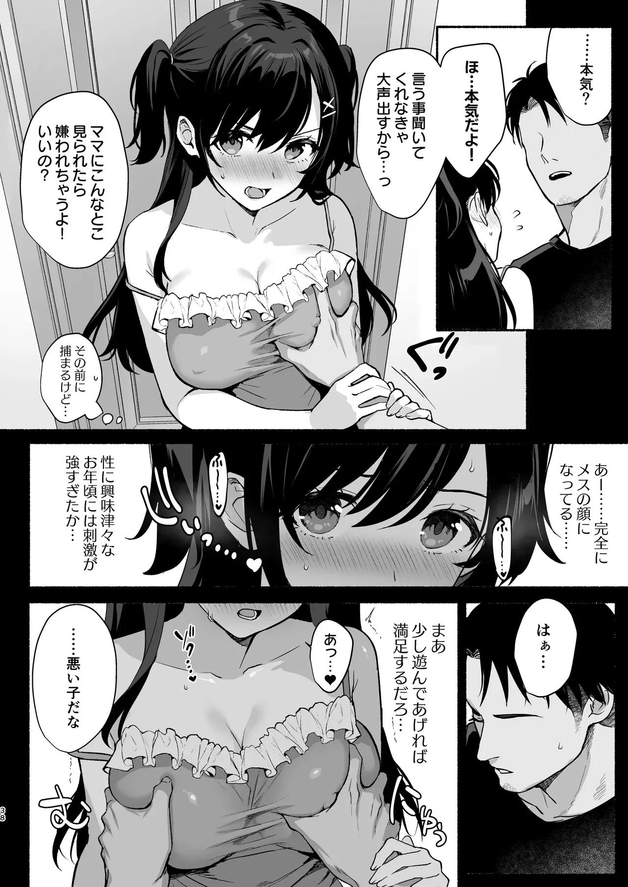 ひさしぶりに再会した義理の弟と酒をきっかけに一夜の過ちを犯してしまった巨乳美人妻が関係がバレて性に興味を持った娘に寝取られちゃう禁断セックス37